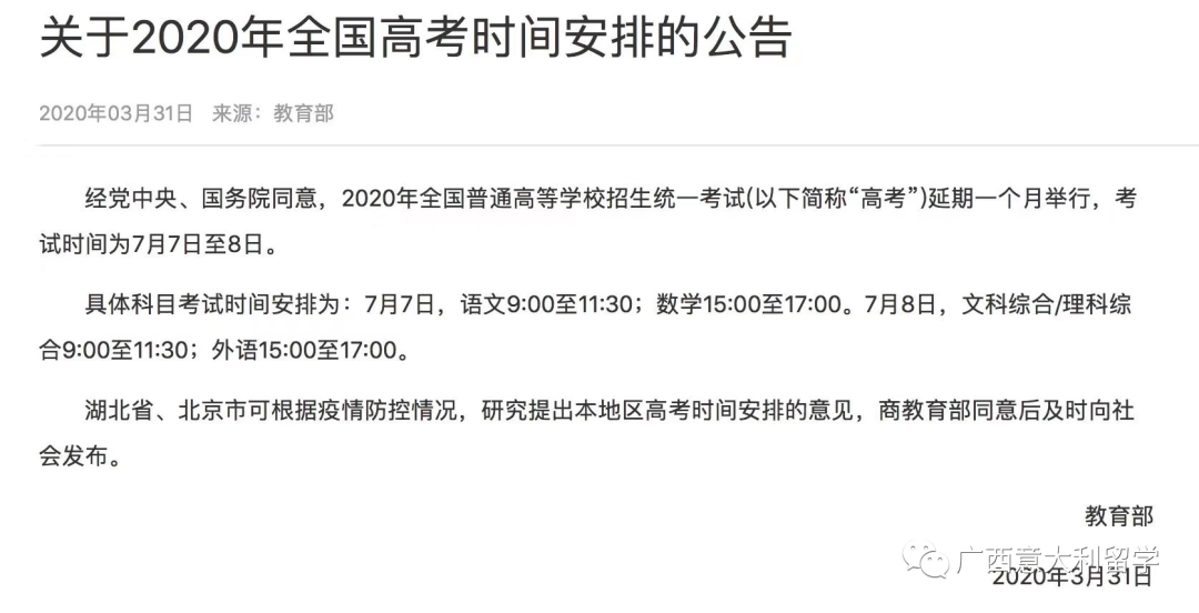 高考通知 高考通知