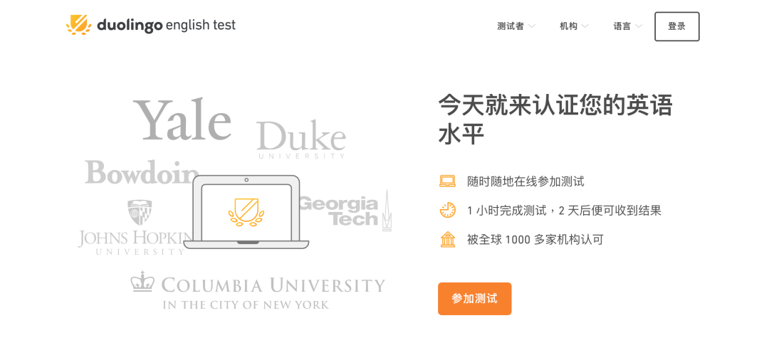 DUOLINGO英語測試