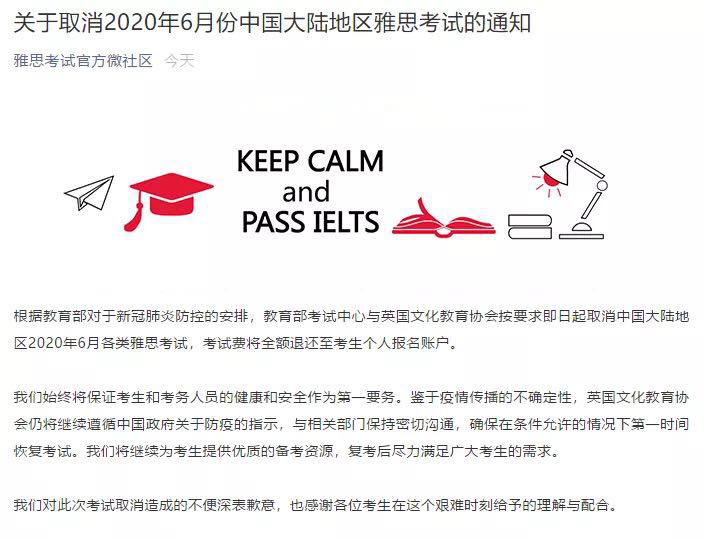 雅思考試官宣取消