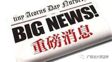 意大利留學(xué)消息