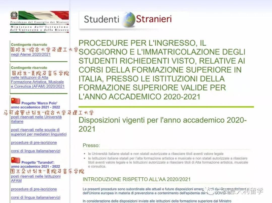 意大利留學(xué)國(guó)際生招生簡(jiǎn)單