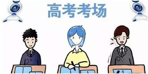 嚴格高考 嚴格高考