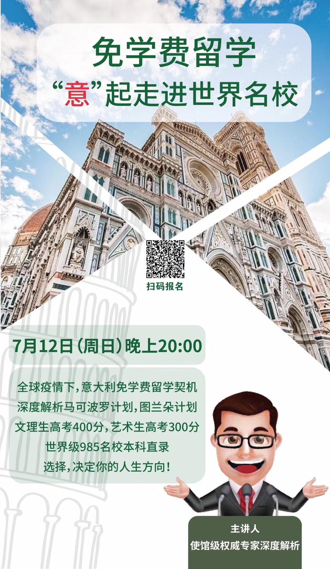 使館級權威專家深度解析意大利留學機遇