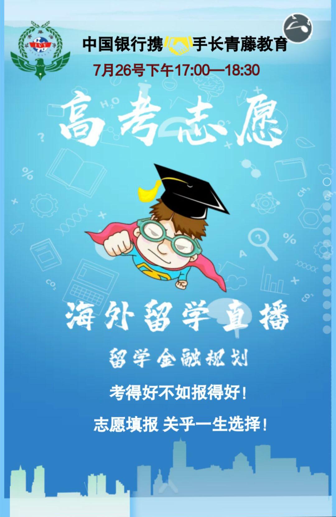 填志愿講座 填志愿講座