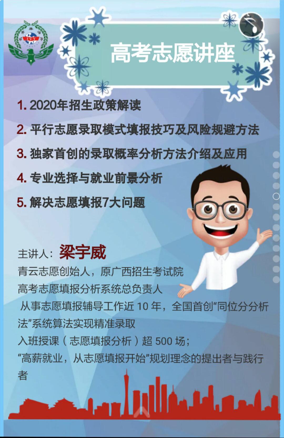 填志愿講座 填志愿講座