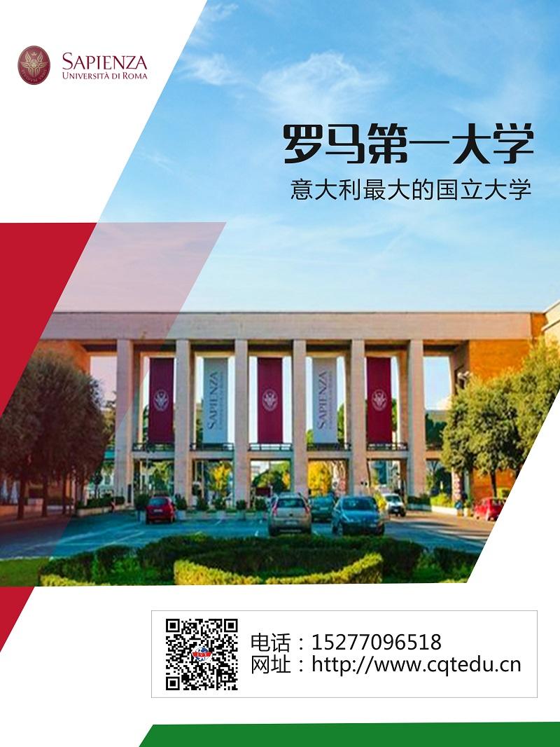 意大利羅馬大學