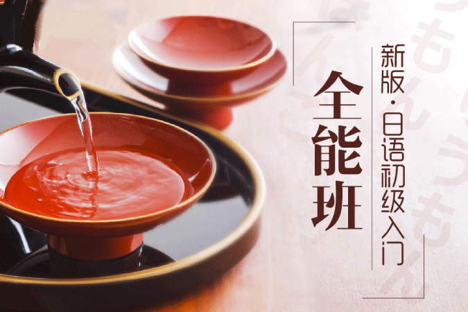 高手是怎么學習日語的