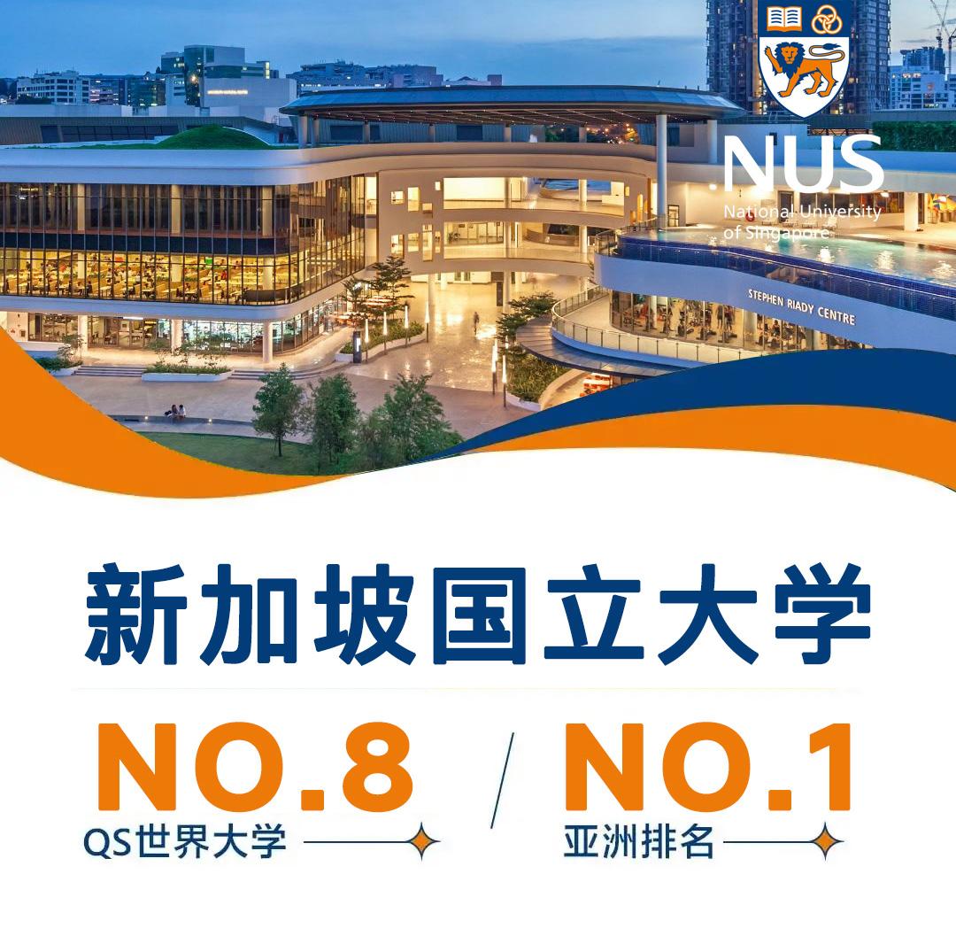 新加坡國立大學(xué)系統(tǒng)科學(xué)院(ISS)研究生招生簡章