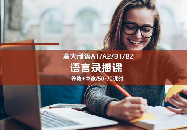 玉林意大利語速成班：快速提升，高效學(xué)習(xí)