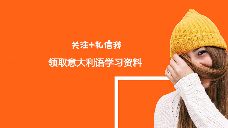 去意大利留學