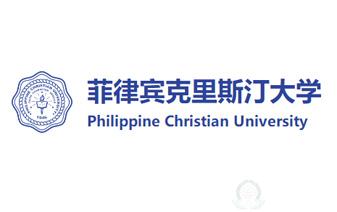 菲律賓克里斯汀大學-中國辦事處