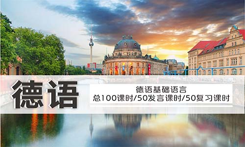 德語(yǔ)基礎(chǔ)語(yǔ)音