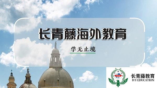 意大利留學-獎學金申請【長青藤海外】